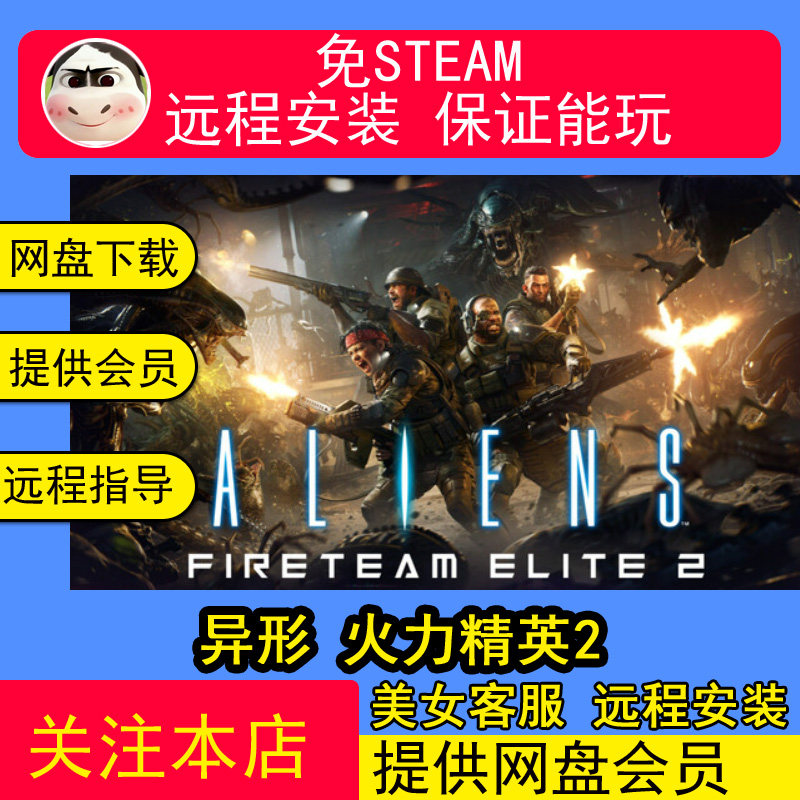 远程安装异形 火力精英2+全DLC中文PC电脑单机游戏