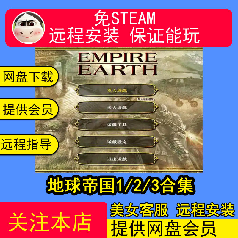 远程安装地球帝国1/2/3pc经典怀旧单机游戏PC电脑单机游戏合集