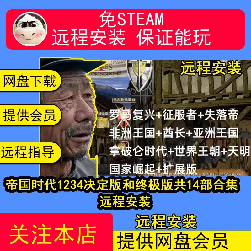 远程安装帝国时代234决定版+终极版9部合集中文PC电脑版怀旧游