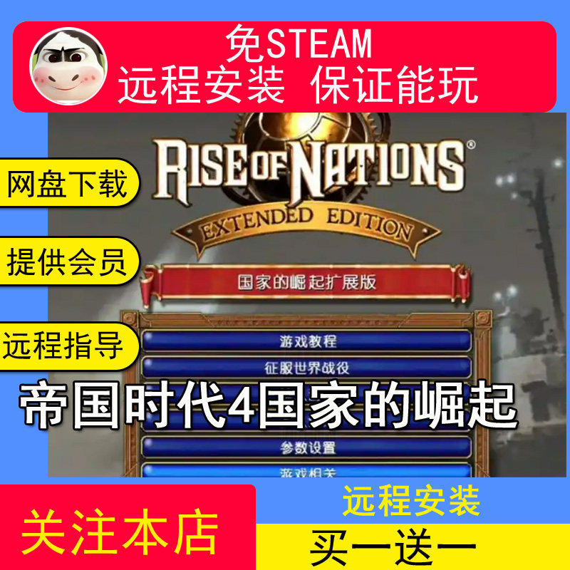 远程安装帝国时代4国家的崛起+帝国时代12349部合集罗马亚洲王