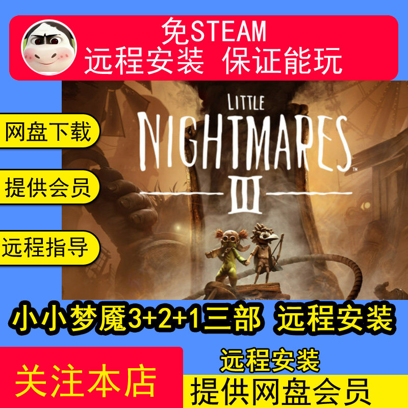 远程安装小小梦魇3+2+1代三部合集中文免STEAM单机全DLC