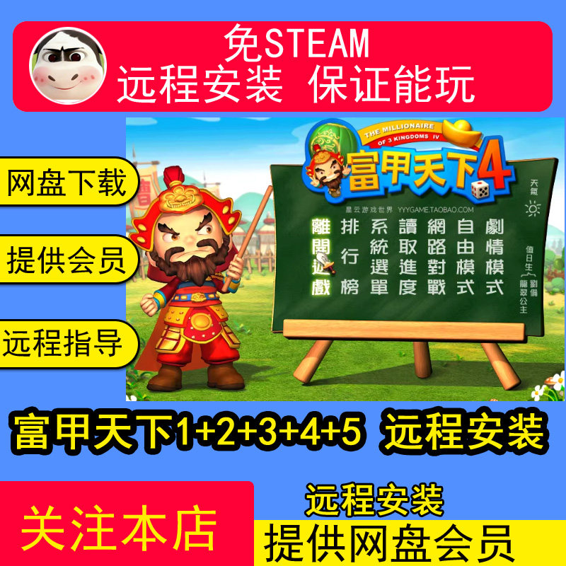 远程安装富甲天下1+2+3+4+5 中文 PC电脑单机游戏 送修