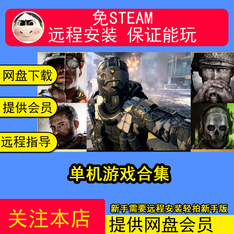 使命召唤16 18 19 20 21中文COD14剧情单机电脑游戏免steam全系列