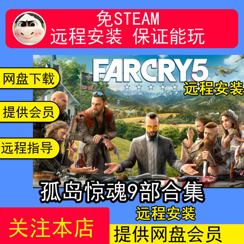 远程安装孤岛惊魂6/5/4/3/2/1血龙原始杀戮免steam单机游戏合集
