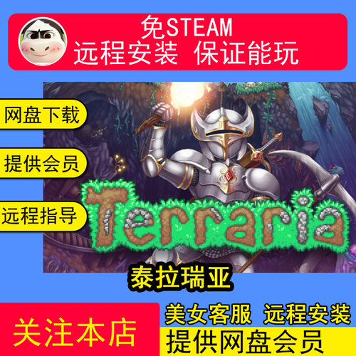远程安装泰拉瑞亚 Terraria全DLC电脑单机游戏