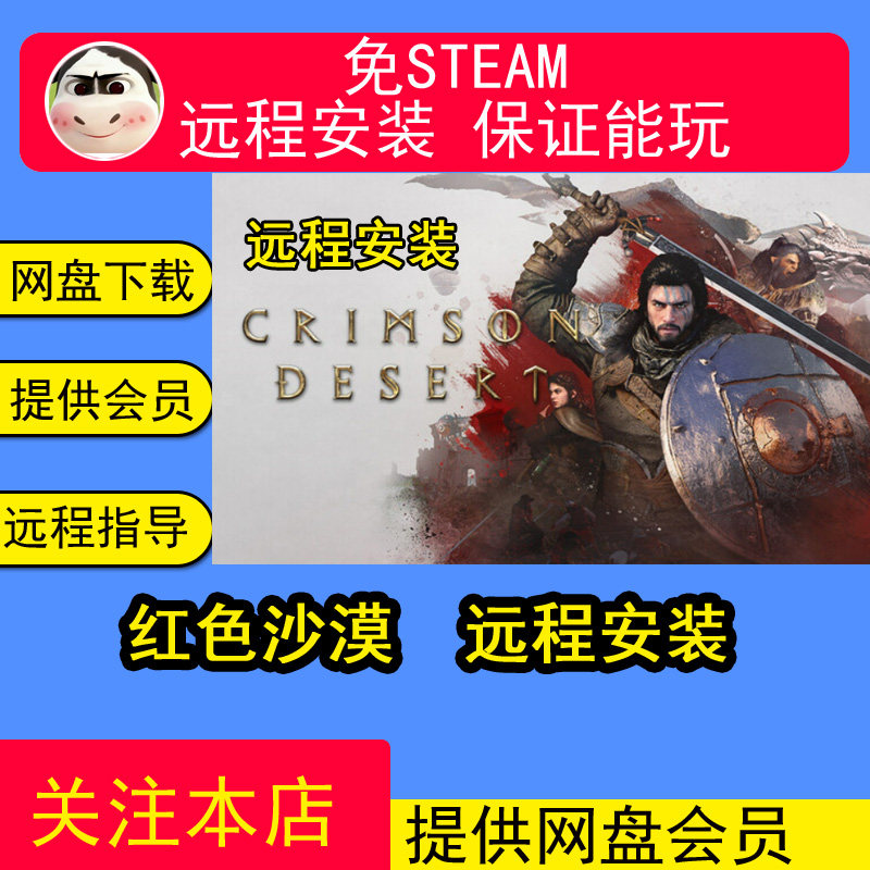 远程安装红色沙漠全DLC免steam中文单机游戏网盘下载包更新