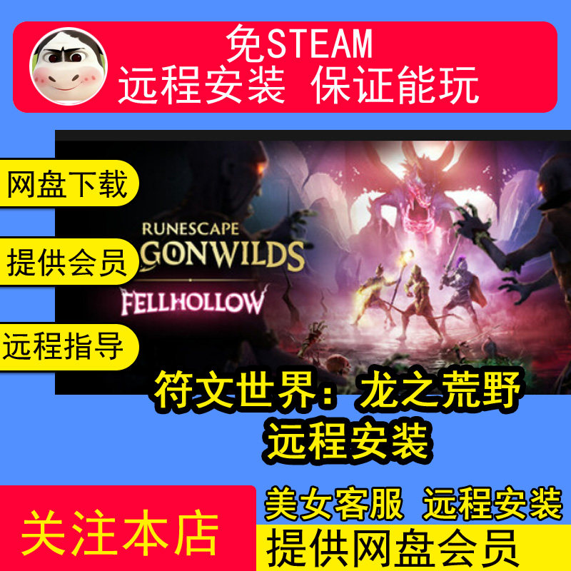 远程安装符文世界：龙之荒野中文PC版本单机游戏网盘下载学习版