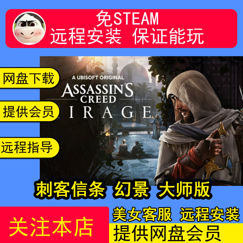 远程安装刺客信条 幻景 大师版+全DLC+修改器电脑单机游戏合集