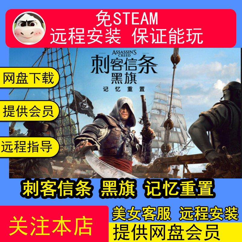 远程安装刺客信条 黑旗 记忆重置 单机游戏PC电脑