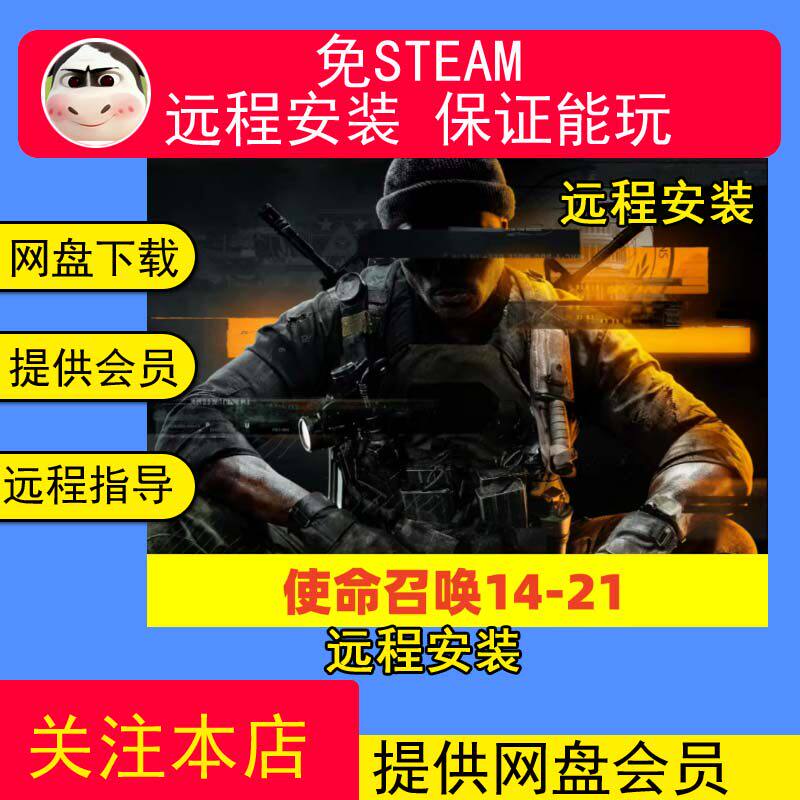 远程安装使命召唤合集14/15/16/17/18/19/20/2