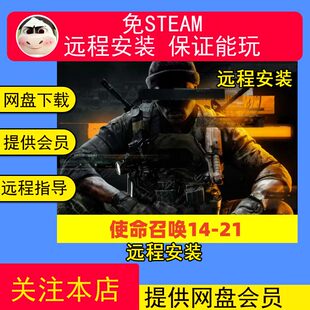 远程安装使命召唤合集14/15/16/17/18/19/20/21现代战争黑色行动