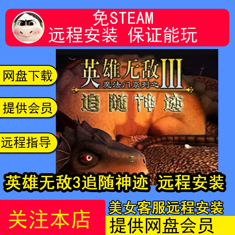 远程安装英雄无敌3深渊号角+死亡阴影+追随神迹单机游戏+1-8