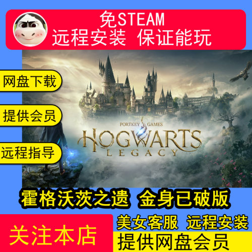 远程安装霍格沃茨之遗 金身已破版+全DLC+修改器PC电脑单机游戏