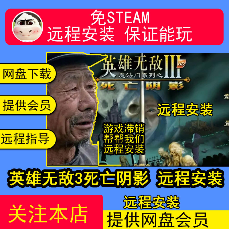 远程安装英雄无敌3死亡阴影高清追随神迹送英雄无敌1-7单机游戏