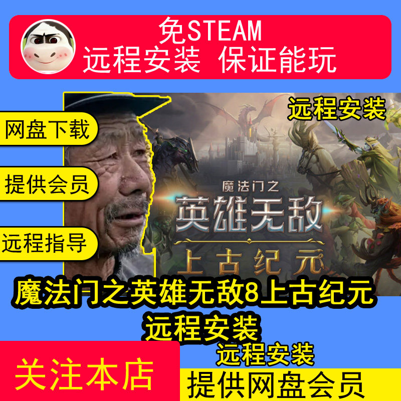 远程安装魔法门之英雄无敌8上古纪元送1-7免Steam单机游戏合