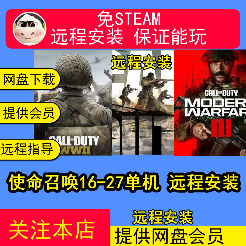 远程安装使命召唤21/20/19/18/16单机游戏合集附修改器中文单机PC