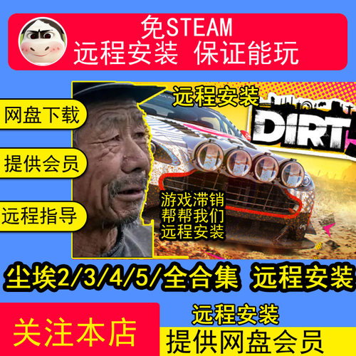 远程安装尘埃2/3/4/5/全合集中文越野拉力赛赛车竞速PC单机游戏