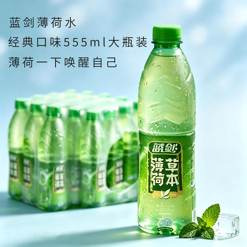 蓝剑薄荷荷本味饮料555ml瓶装