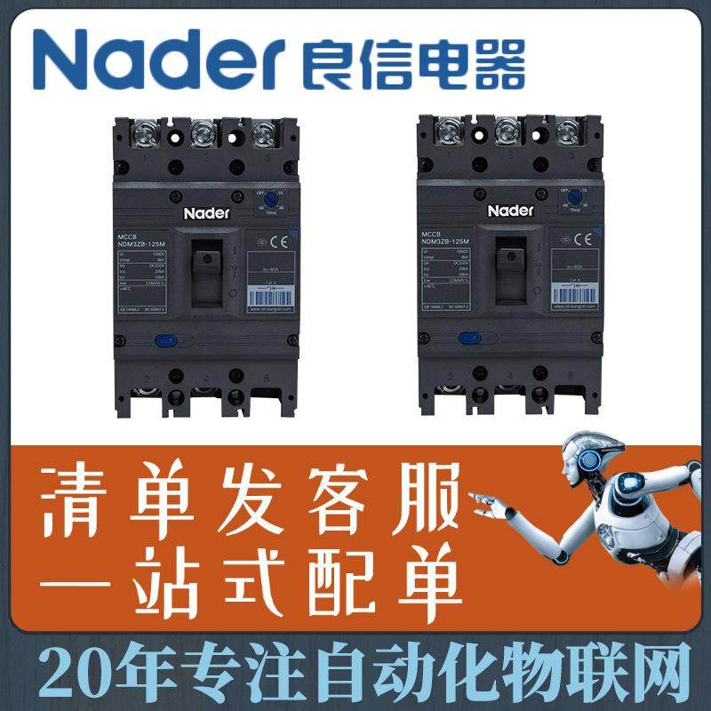 上海良信电器 塑壳断路器 充电桩配电NDM3Z-250V/3341 200A DC24V
