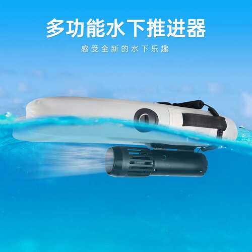 水肺潜水装备浮潜装备SUP桨板推进器电动无刷水下推进器多功能