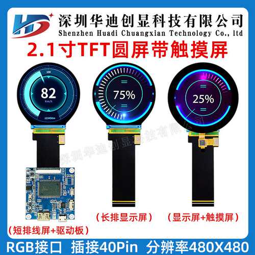 2.1寸TFT高清液晶显示屏 全视角插接30Pin分辨率480X480 MIPI接口