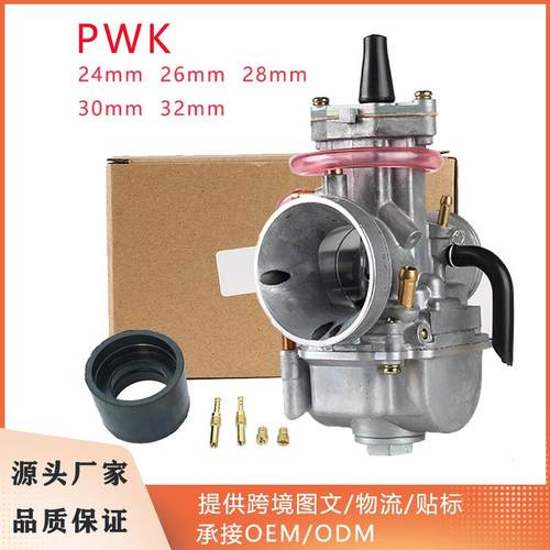 2T 4Tpwk化油器适用Keihin KOSO OKO PWK化油器24 26 28 30 32mm