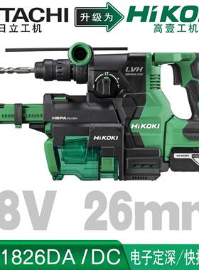 HiKOKI高壹工机3.2j大功率无刷充电式电动锤钻集尘电锤DH1826DA