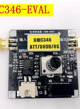 HMC346压控衰减器DC-8GHZ 32DB宽带正电压控线性衰减器带屏蔽