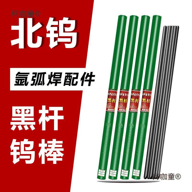 北钨黑杆钨针北坞电极1.6氩弧焊乌针2.0 2.5坞针钨极针钨棒麦太保