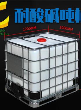 IBC吨桶1000L耐酸碱化工桶方形塑料桶储水罐集装桶