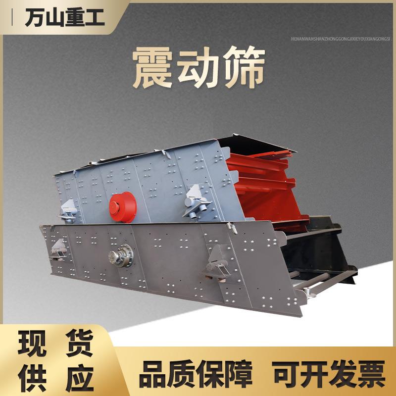 多层矿用震动筛圆振筛石英石鹅卵石矿山分级设备石子多层圆振筛