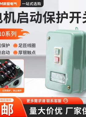 电磁启动器 QZ610-10RF 电动机保护起动器 20A380V10KA磁力起动器