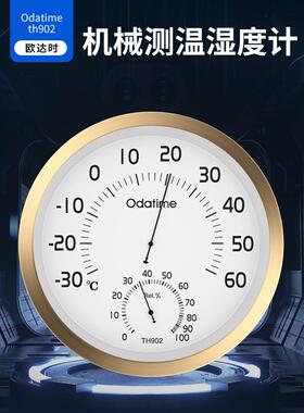 欧达时TH902高精度温湿度计 工业仓库大表盘30cm温湿度表室内壁挂