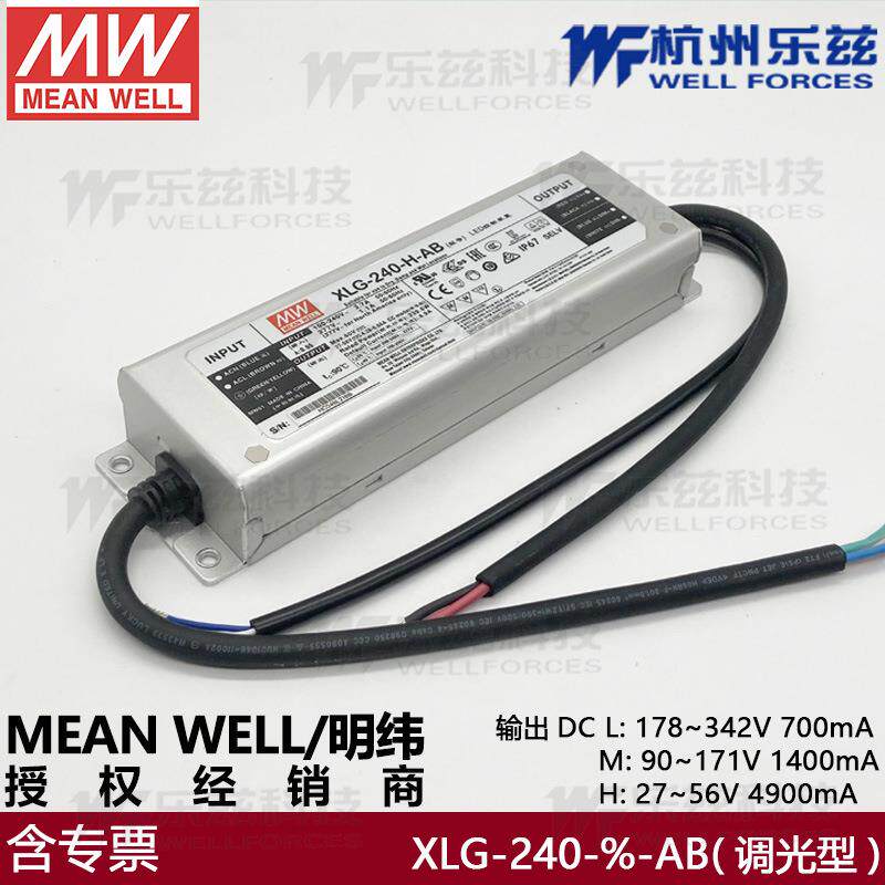 XLG-240-H-AB明纬239.6W 100~305V输入 4900mA输出三合一调光防水