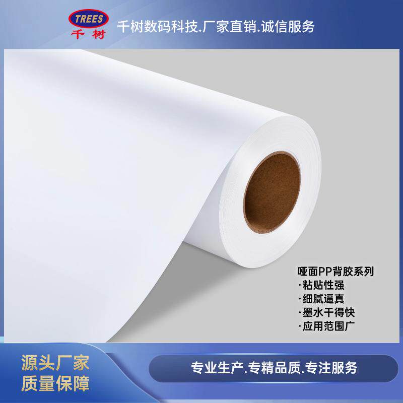 180GPP背胶户内纸打印画面粘性强室内规格全数码环保材质广告机