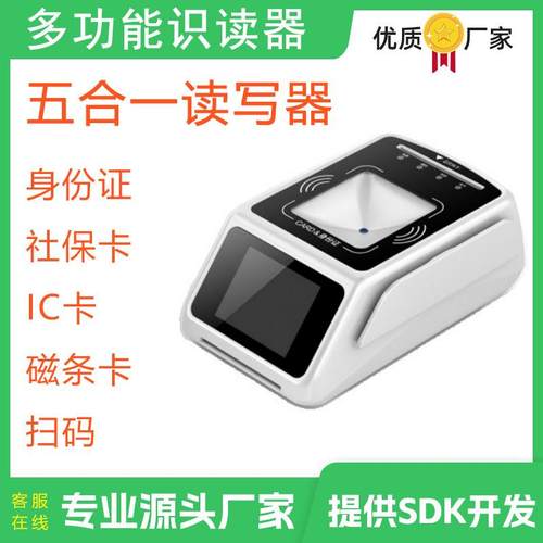 SW100多功能识读器五合一读卡器医保卡刷卡器社保卡读卡器首云F20