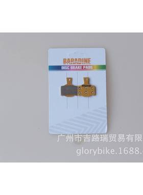 永杰baradine金属来令片DS-53S玛古拉刹车片MT2-MT8自行车闸皮