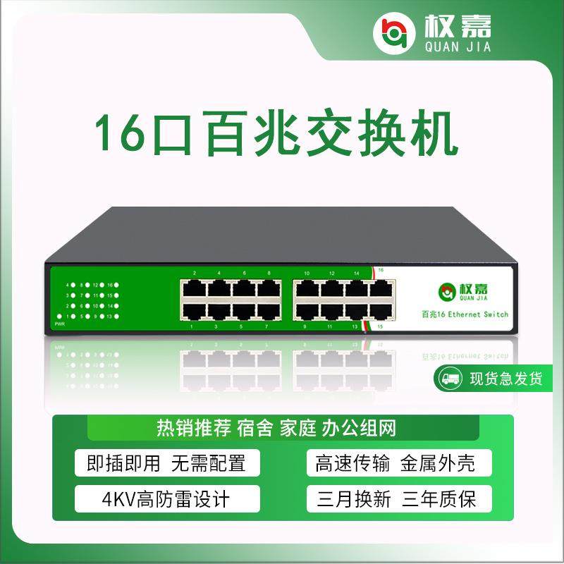 以太网企网络百兆16口交换机分线器监控安防家用宿舍网络交换器