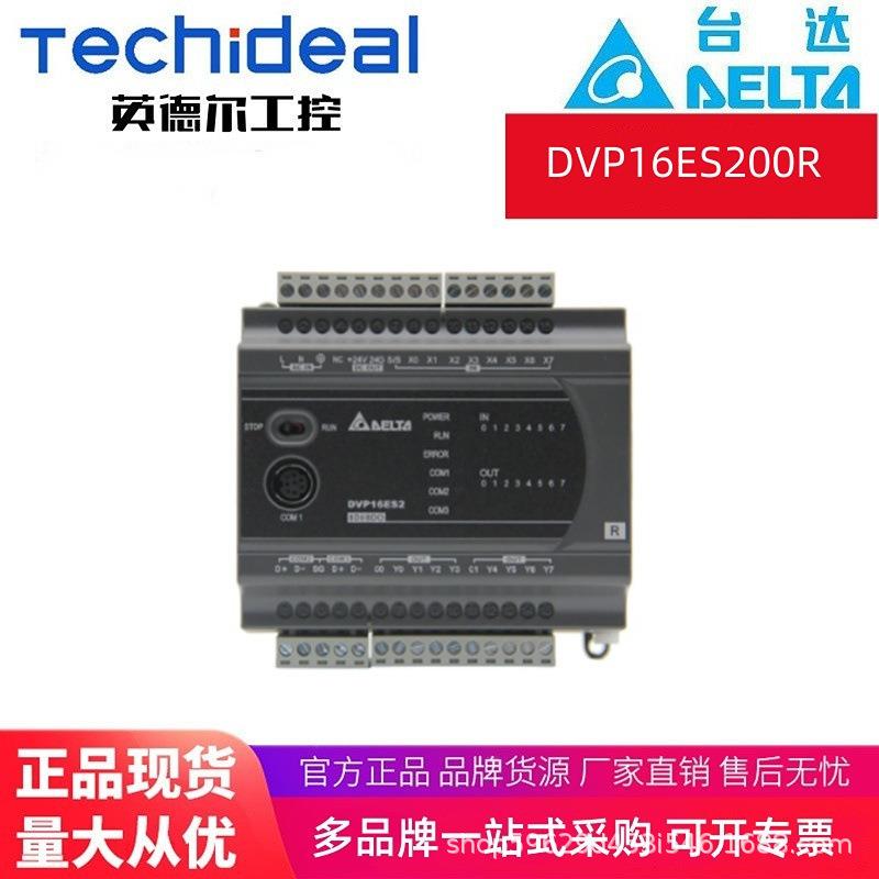 Delta台达PLC（ES2系列）DVP16ES200R 标准型可编程控制器