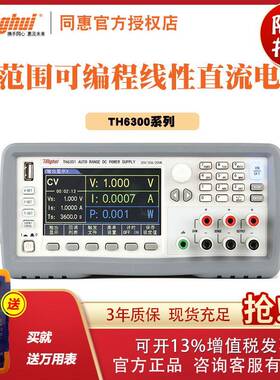 同惠 TH6301/6302/6303 宽范围可编程直流电源 TH6312/6313分析仪