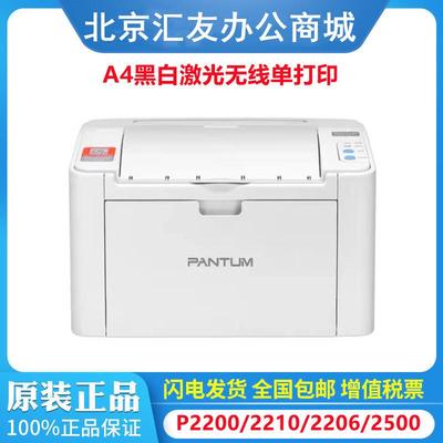奔图 p2200W p2206 p2206nw p2500 p2500nw p2506 p2508 A4黑白激