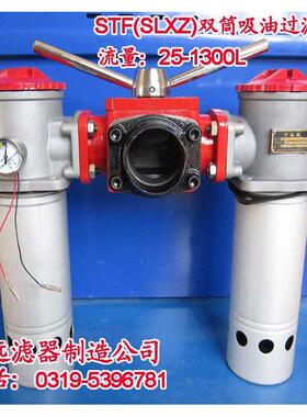 供应 STF-1000×80 100 180 F-Y/C 双筒吸油过滤器