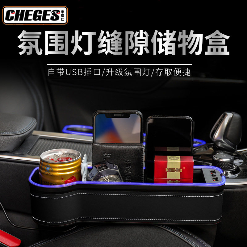 汽车座椅夹缝隙储物盒车载发光氛车载收纳箱/袋/盒