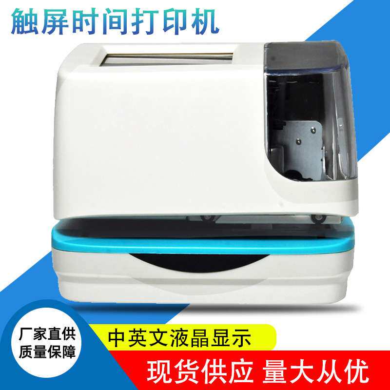 停车场收费印时机考勤机文件收发机时间打印门禁卡打卡钟智能锁