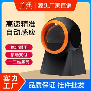 首讯超市收银条码医保电子凭证一二维扫描扫码平台支付盒新冠疫苗