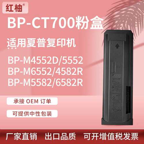 适用夏普BP-CT700粉盒BP-M4552D 6552 5582 4582 6582R复印机墨盒