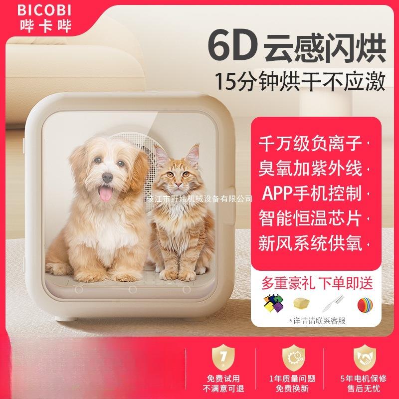 哔卡哔宠物智能烘干机猫咪全自动狗烘干箱静音家用猫吹毛洗澡神器