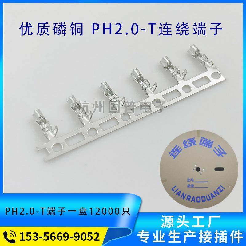 优质磷青铜PH-T连绕端子 簧片2.0mm接插件 接线端子 一盘11000只
