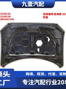 适用福特林肯19航海家头盖机盖引擎盖KA-1BR16612-AG KA1Z16612-A