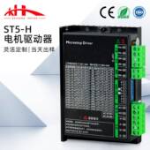 现货 ST5 H驱动器两相57微型步进电机低噪音控制器数字驱动器厂家